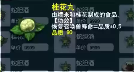 梦幻西游桂花糖效果，梦幻桂花丸怎么用插图