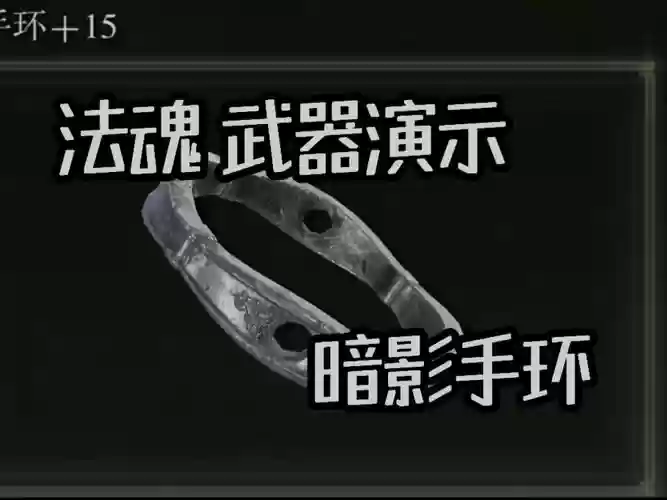 黑暗之魂3法爷用什么武器，黑暗之魂3法爷怎么玩插图1
