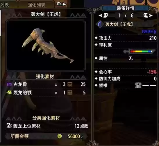 怪猎ol大剑用哪把武器，怪物猎人大剑灵活插图1