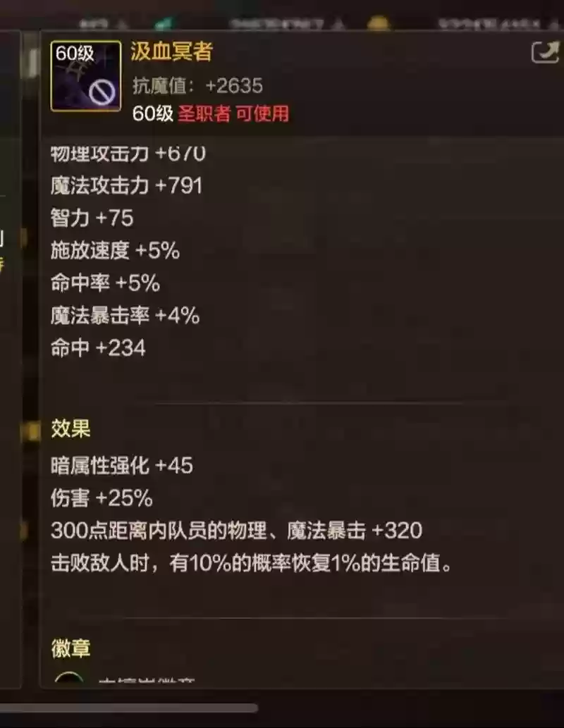 奶妈装备选着，奶妈用哪套buff装插图1