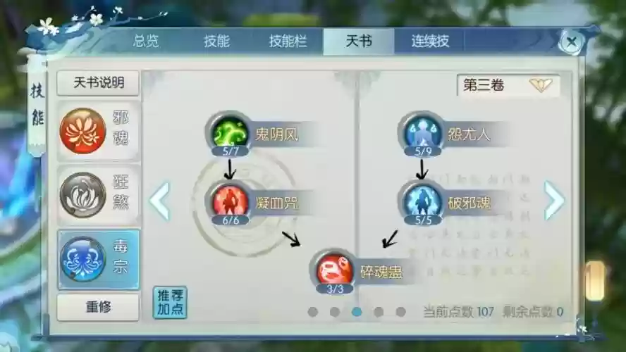 诛仙技能栏太大怎么调，诛仙手游技能栏不够插图