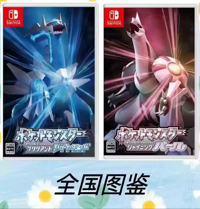 宝可梦钻石复刻阵容搭配，宝可梦复刻钻石珍珠区别插图1