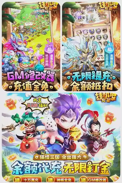 挂机吧兄弟蜀国阵容搭配，挂机吧兄弟手游插图