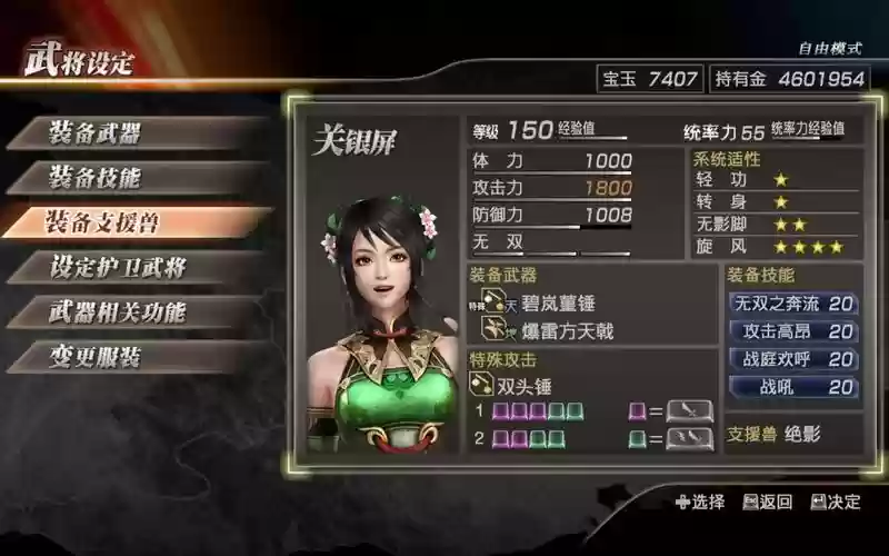 真三国无双7猛将传将星武器，真三国无双7猛将传将星攻略插图