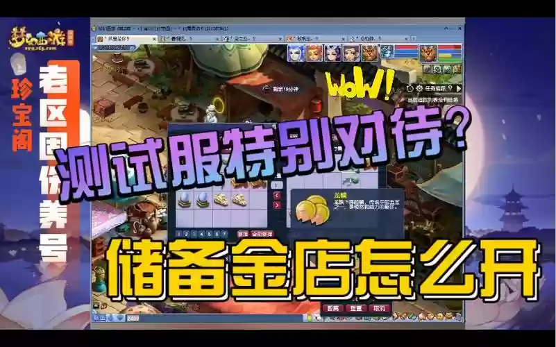 梦幻西游2008储备金店，梦幻西游储备金店不再要求插图1