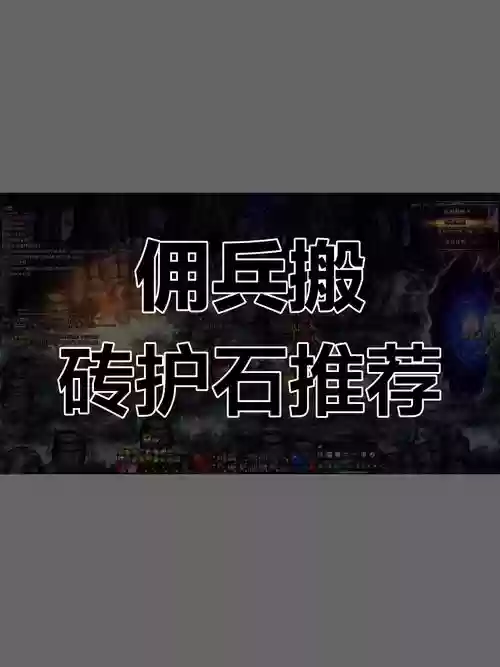 男机械板砖加点装备，男机械搬砖护石插图