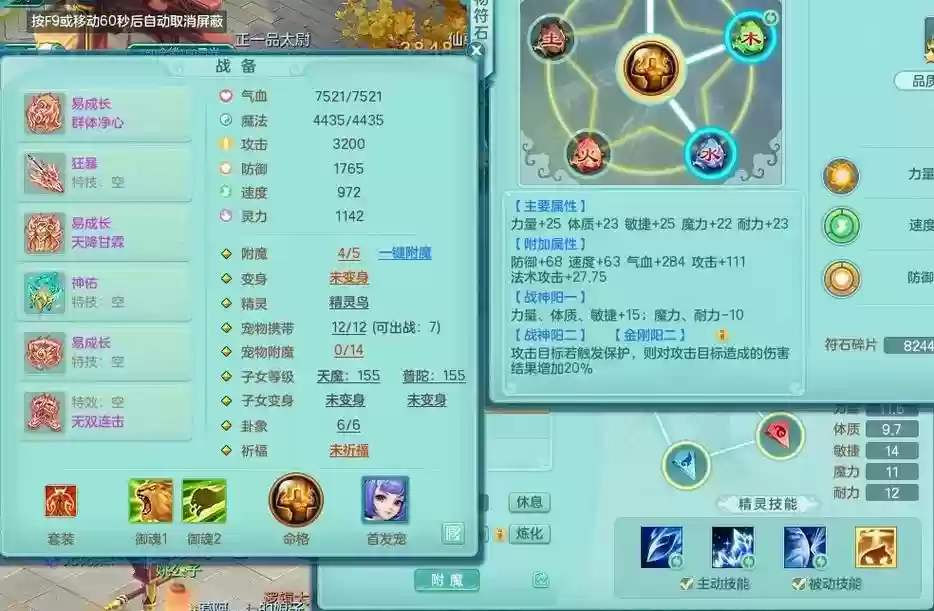 神武宝宝技能，神武宝宝技能介绍插图