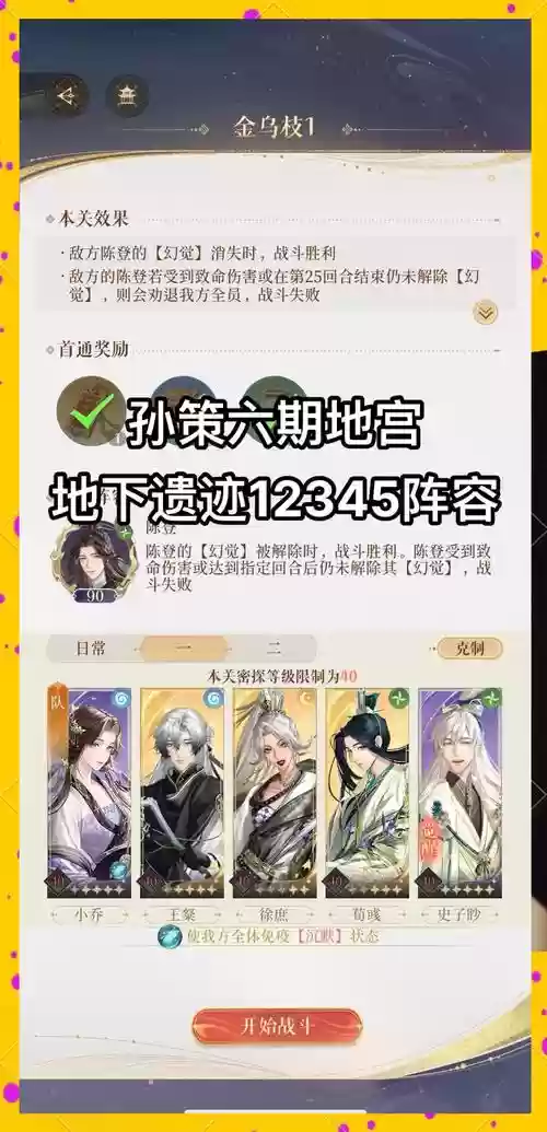 孙策阵容搭配详解，孙策最强组合插图1