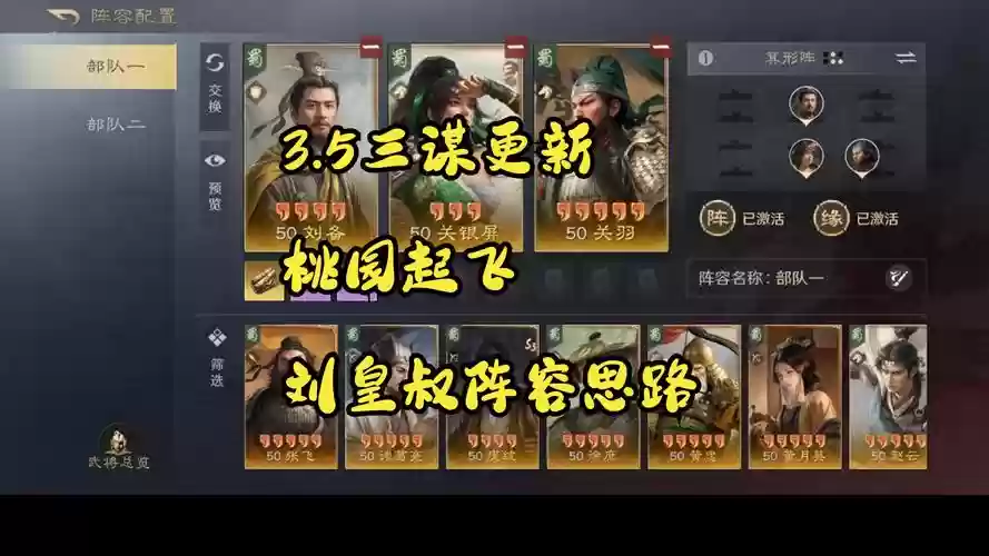 吊打桃园阵容插图