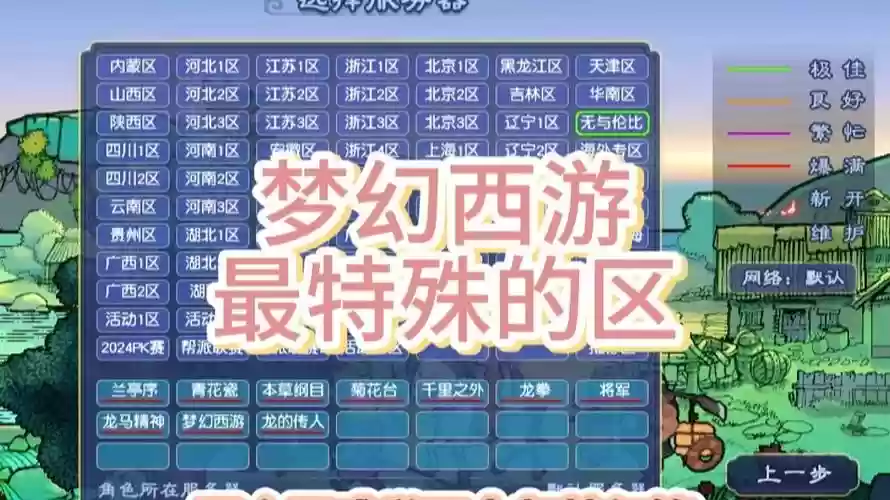 梦幻西游入坑选哪个区，梦幻西游选哪个区好插图1