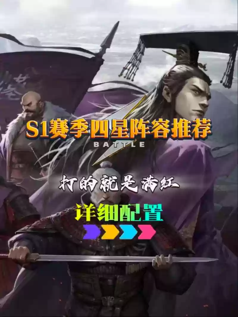 率土之滨四五星阵容搭配，率土之滨四星队伍搭配插图