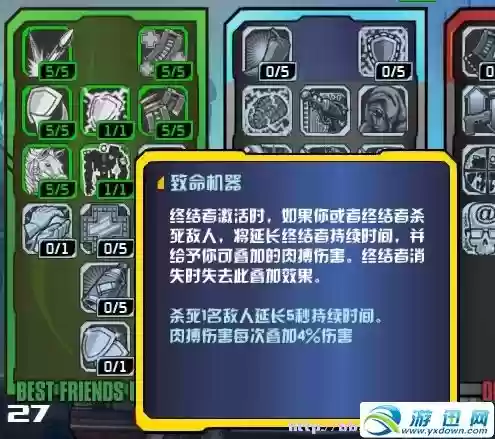 无主之地2技能点修改器怎么用，无主之地2无限技能点插图