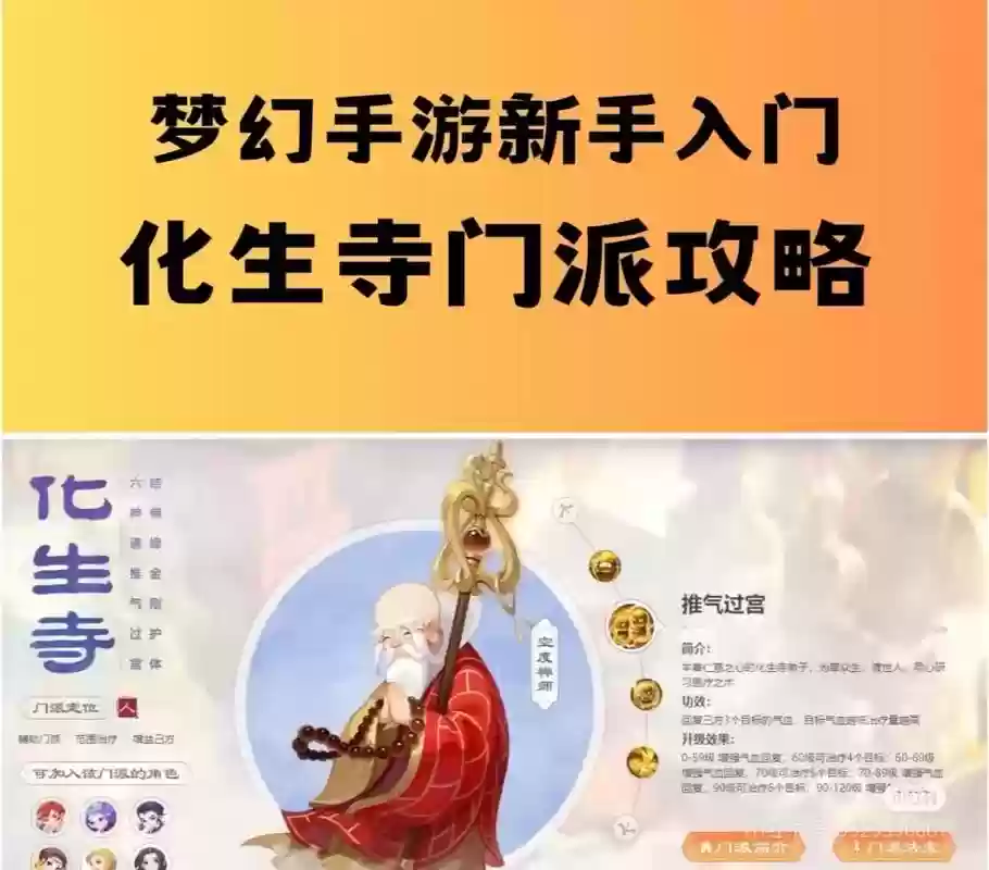 梦幻西游手游化生寺全攻略，梦幻手游化生寺攻略大全插图
