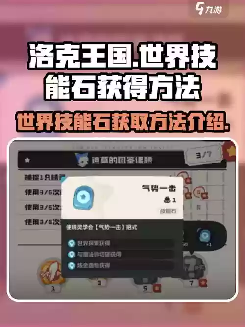 技能石怎么得，技能石有什么用插图