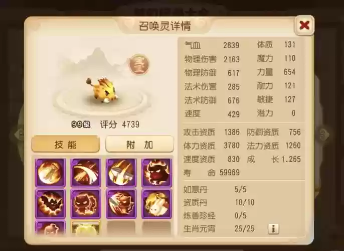 梦幻西游手游野猪资质，梦幻西游手游个性野猪怎么合成插图