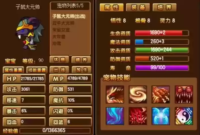 造梦西游3宠物技能洗练丹作用，造梦西游3宠物属性洗练丹能洗出什么属性插图