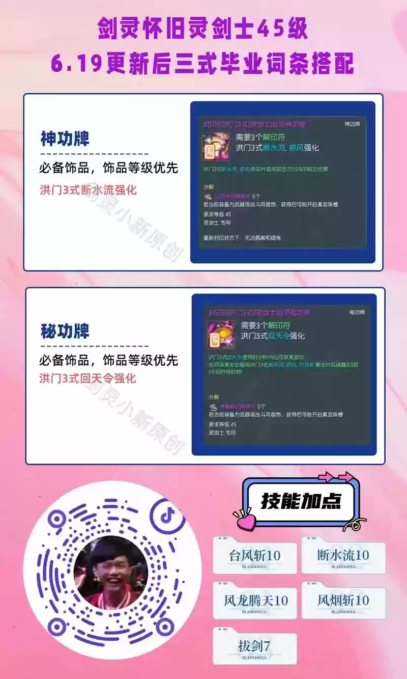 灵剑做装备，灵剑玩什么系插图1