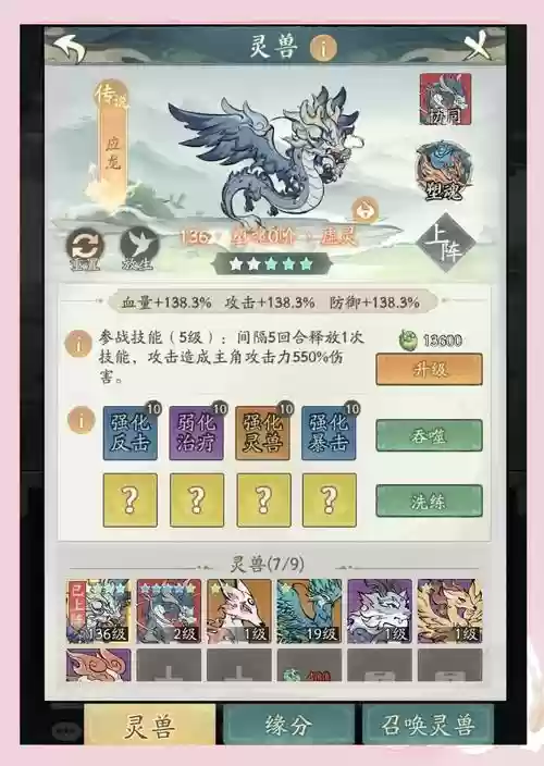 应龙阵容搭配山海经，应龙值得培养吗插图