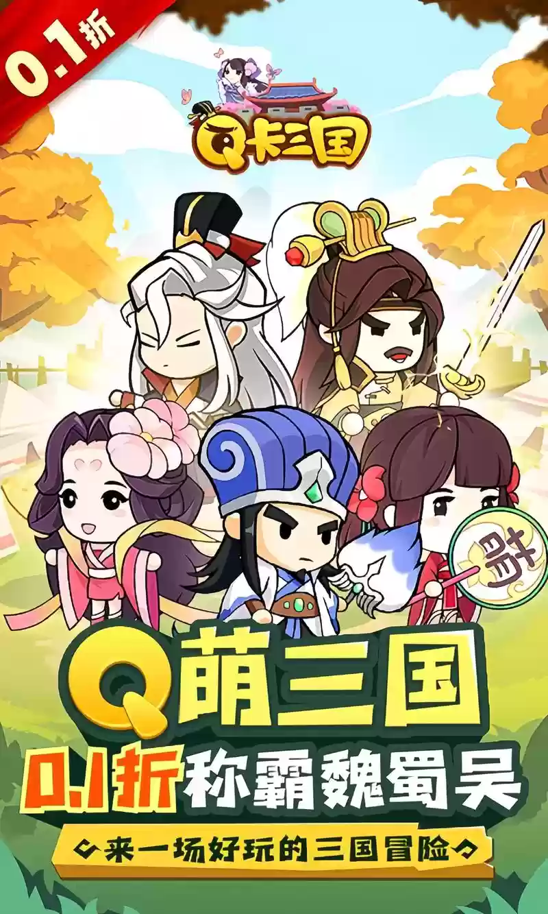 q版三国志攻略，q版三国志官方版下载插图
