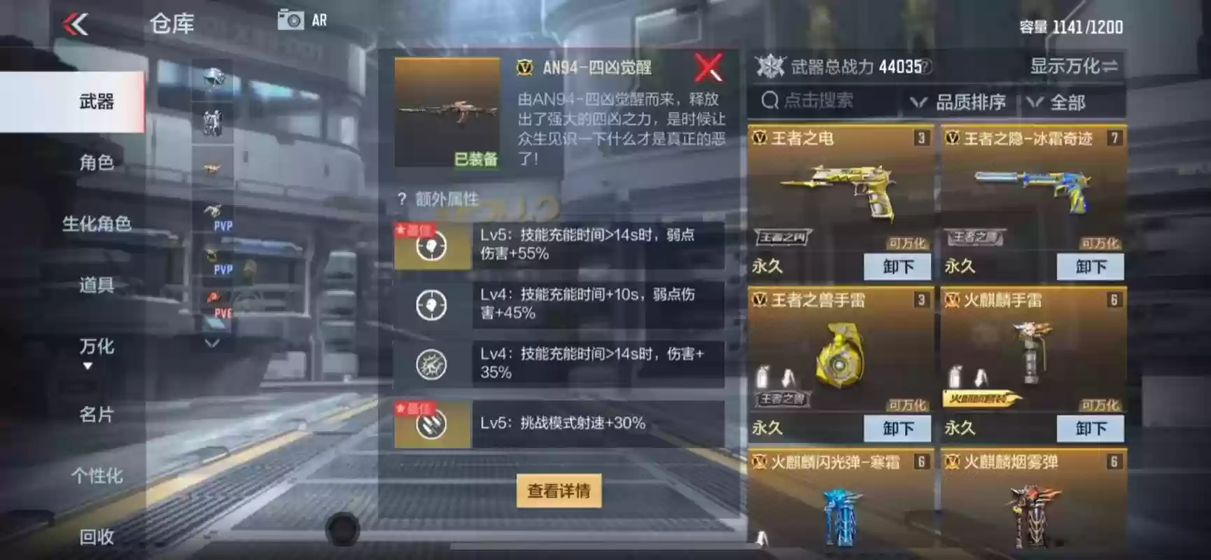 cf手游怎么觉醒武器，穿越火线手游怎么觉醒武器插图
