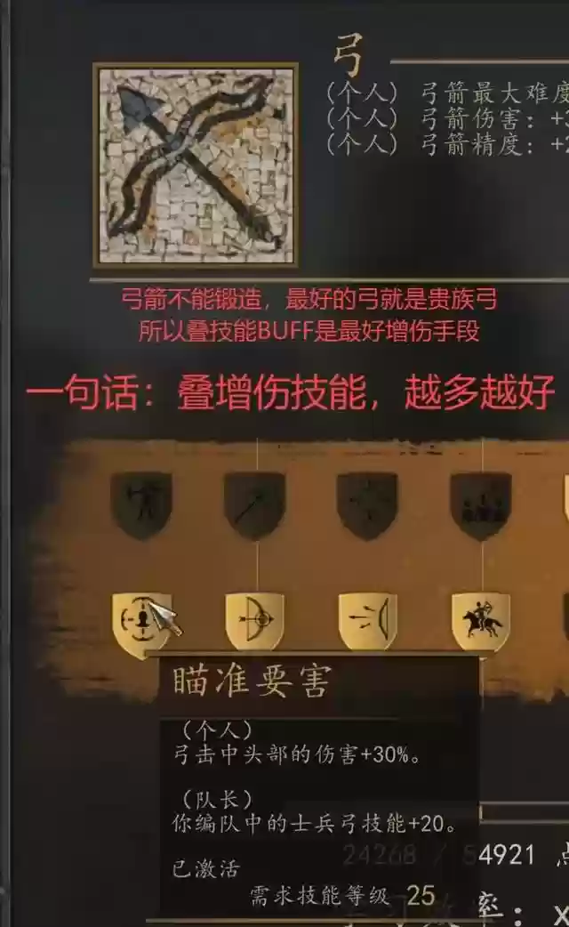 骑马与砍杀怎么升技能，骑马与砍杀升级技能点修改插图