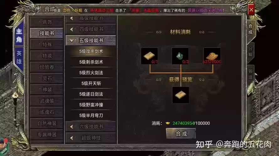 热血传奇合计技能，热血传奇合击技能详解插图