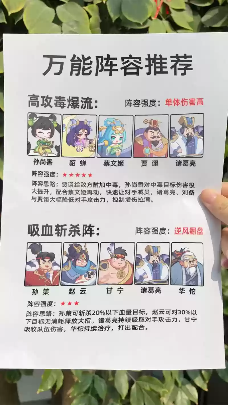 吴将阵容搭配插图