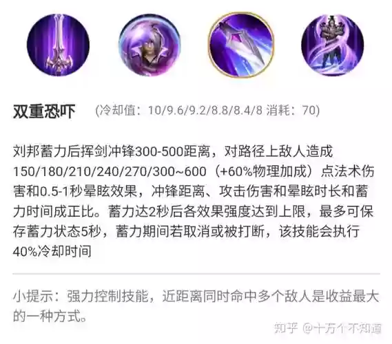 刘邦的二技能蓄力插图