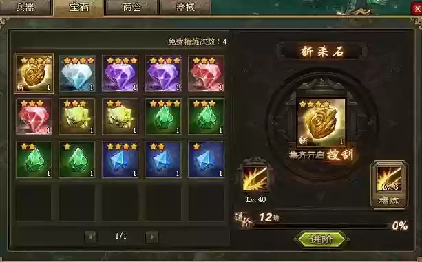 攻城掠地如何升到技能石，攻城掠地升级插图1