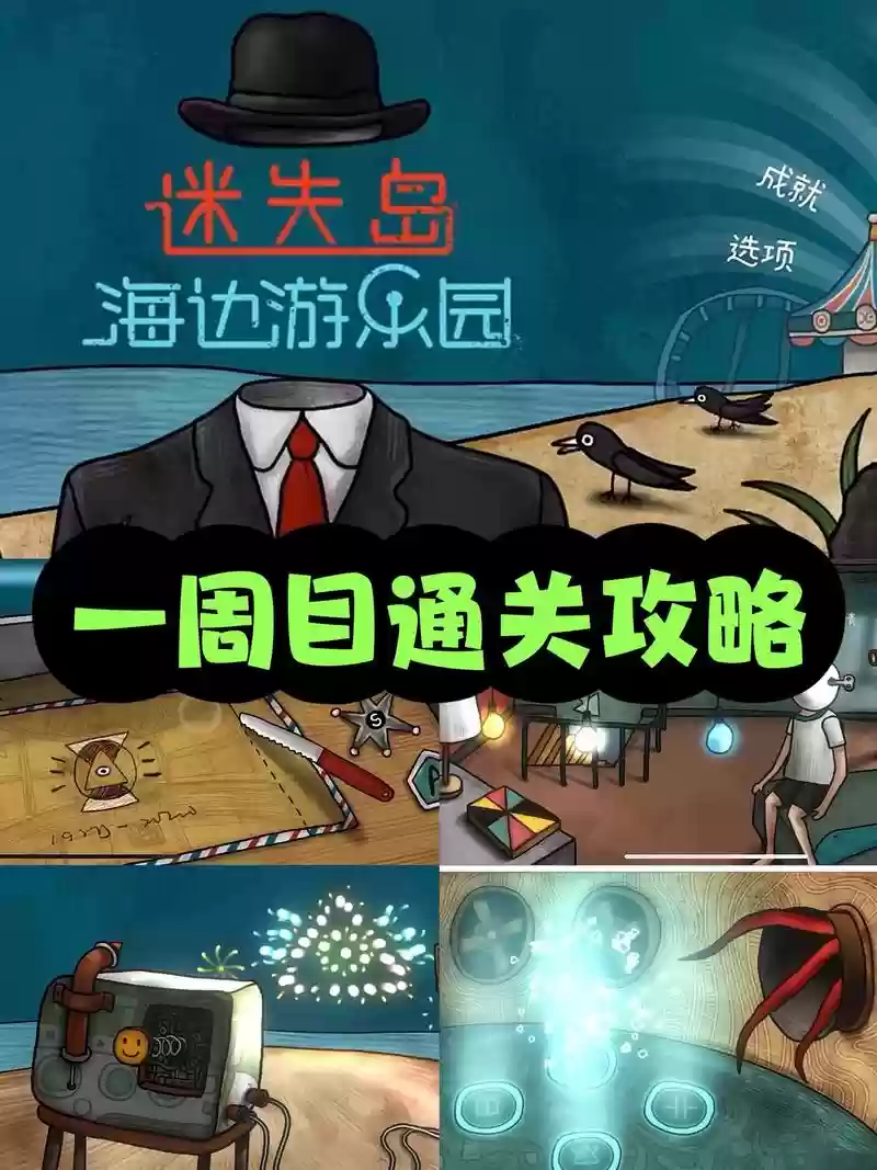 海之号角神秘海怪岛屿攻略，海之号角解锁全部岛屿插图1