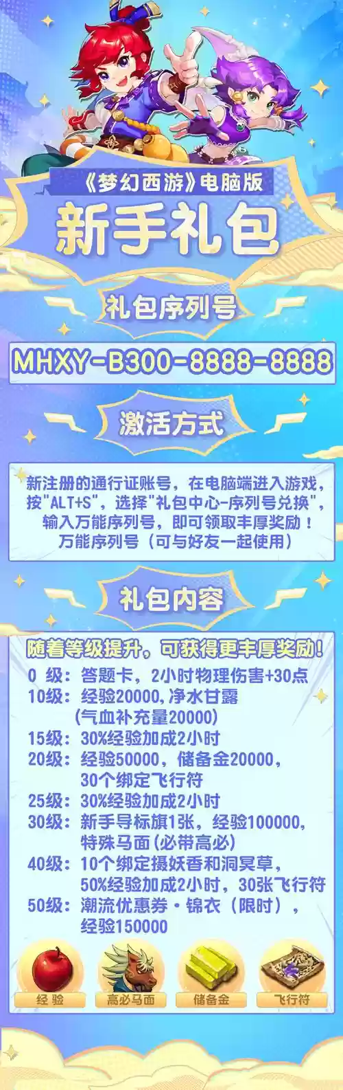 梦幻西游50级新手礼包是什么，梦幻西游50级新手礼包是什么时候开始插图1