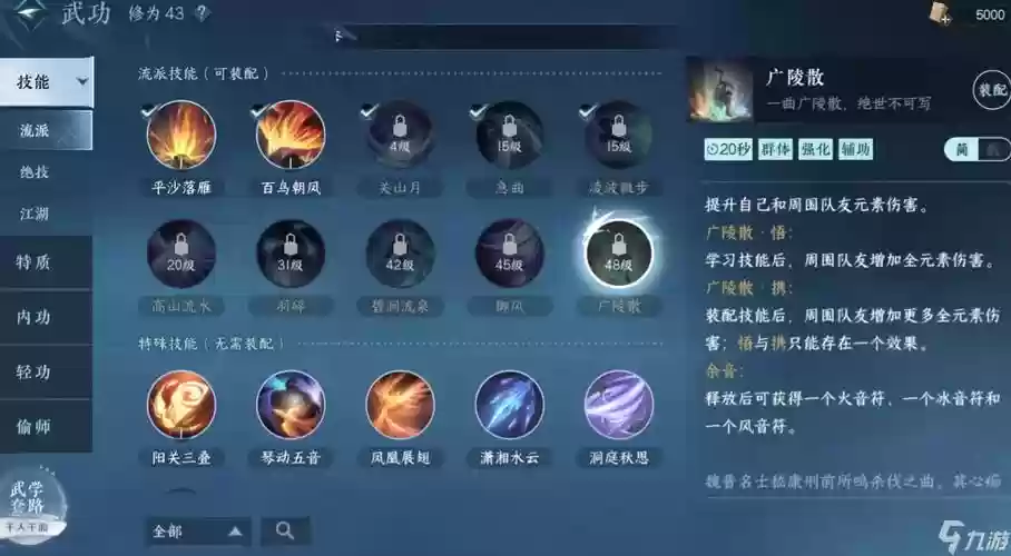逆水寒神相pvp技能加点插图1