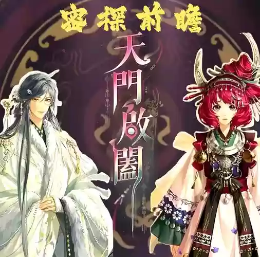 京门风月药师攻略插图1