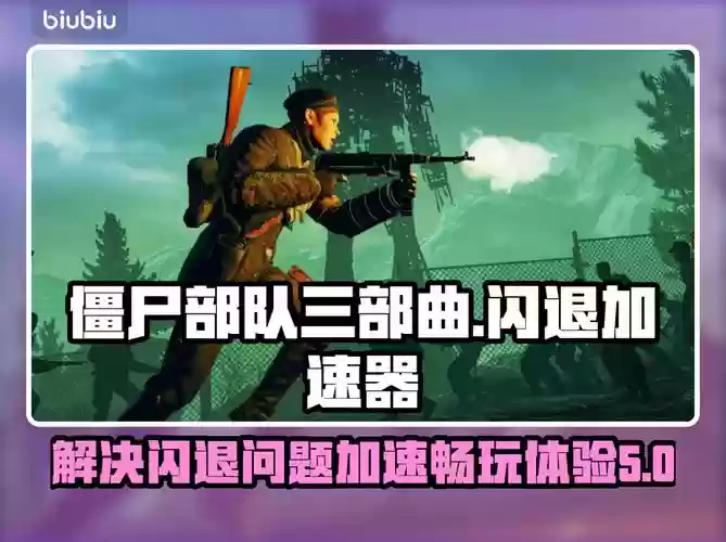 僵尸三部曲第一章攻略，僵尸三部曲怎么设置中文插图