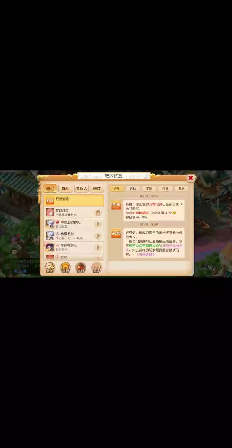 梦幻西游空间更新，梦幻西游个人空间没反应插图