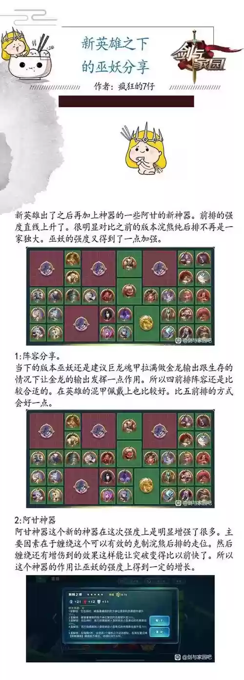 剑与家园阵容搭配，剑与家园选哪个英雄插图