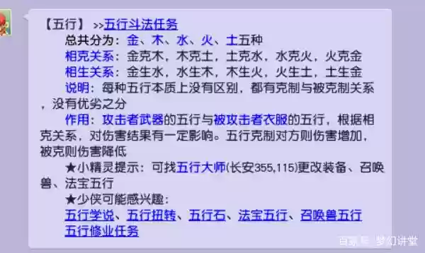 梦幻西游五行对应什么属性，梦幻西游五行对应什么属性好插图