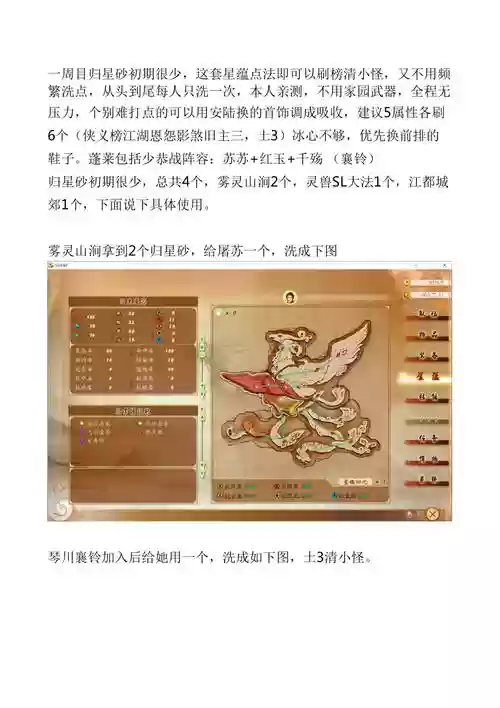 古剑奇谭手游剑仙星蕴攻略，古剑奇谭星蕴介绍插图1