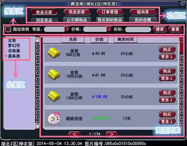 梦幻西游藏宝阁银行卡解绑，梦幻西游藏宝阁银行卡怎么解绑插图