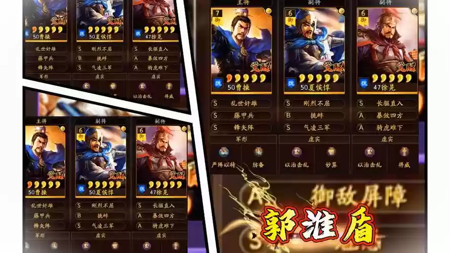张飞孙坚郭淮阵容搭配兵书，孙坚张角郭淮插图
