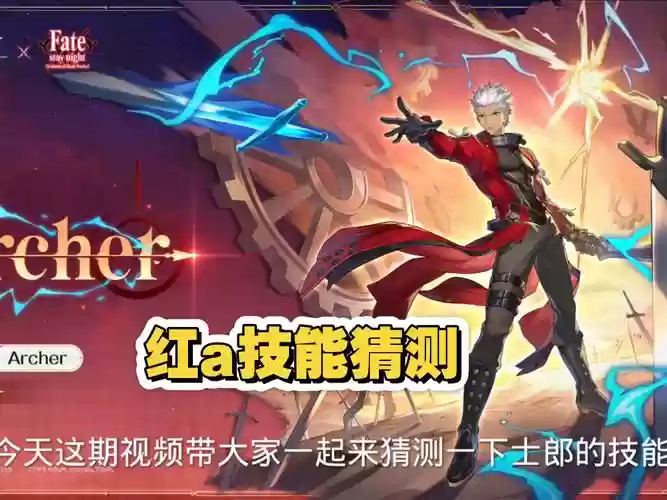 红a技能本第几章，红a 技能插图1