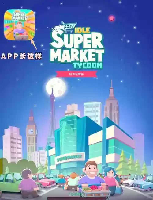 商场大亨中文版攻略第4关，商场大亨破解版下载插图