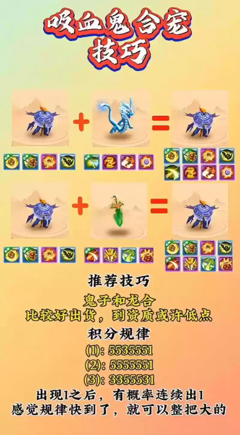 梦幻西游2吸血鬼宝宝合成攻略，梦幻吸血鬼合宠插图