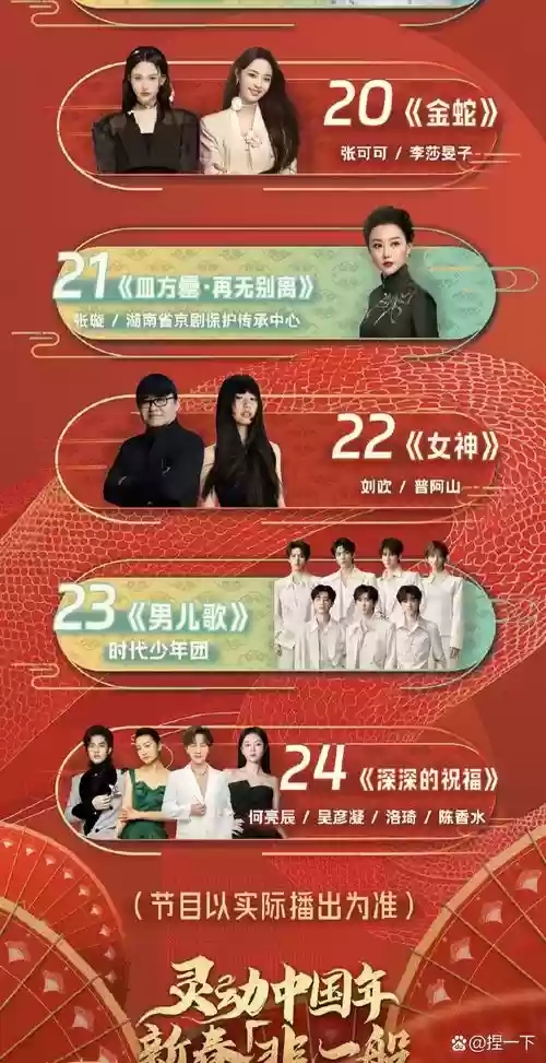 2022湖南春晚阵容搭配，湖南春晚2021阵容插图