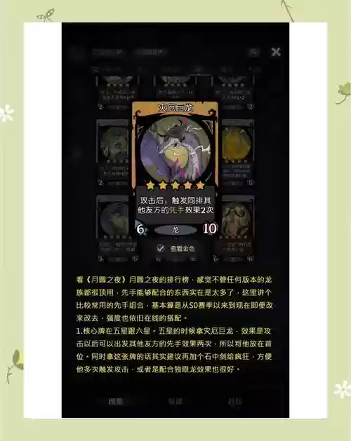 龙族阵容前期搭配，龙族阵容前期搭配推荐插图1