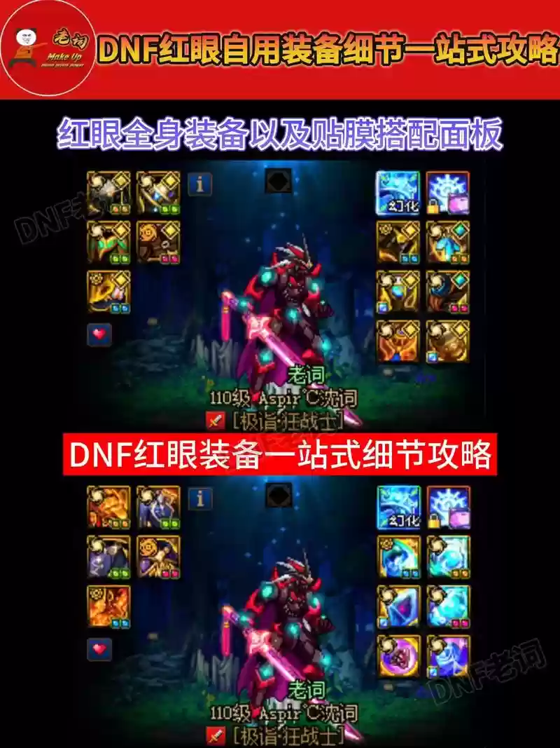 红眼传说套右边装备，100版本红眼传说套插图1
