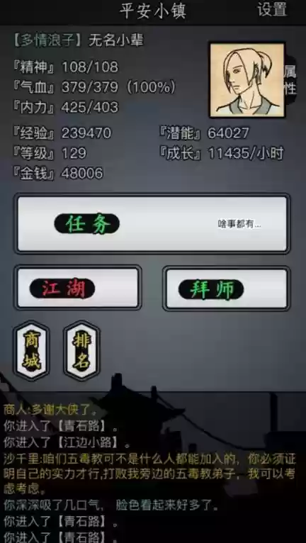 放置江湖拳脚技能，放置江湖基本拳脚怎么练插图1