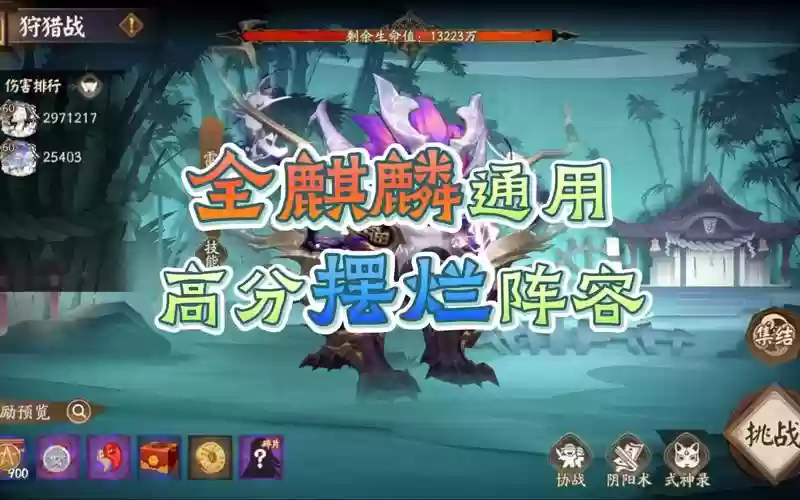 狩猎战水麒麟技能，狩猎战风麒麟阵容插图1