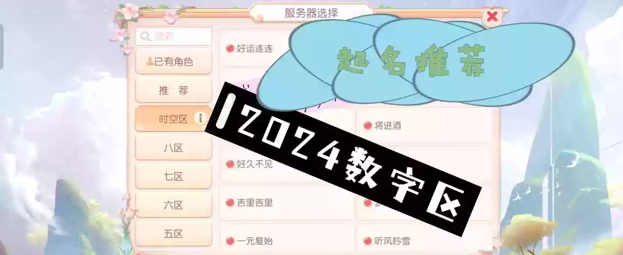 手游梦幻西游好看名字，梦幻西游手游名字大全最拉风插图