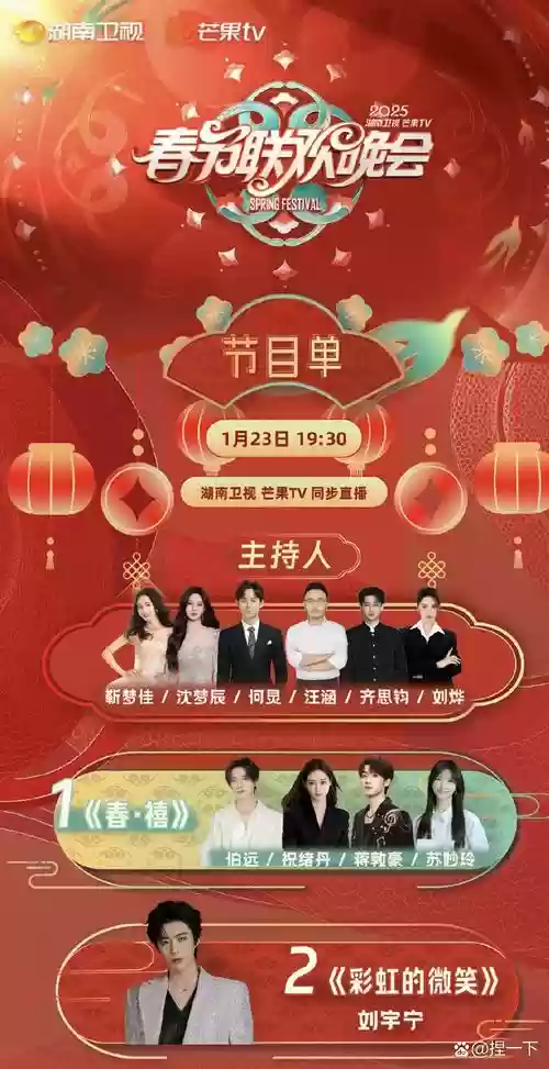 2022湖南春晚阵容搭配，今年湖南春晚嘉宾插图